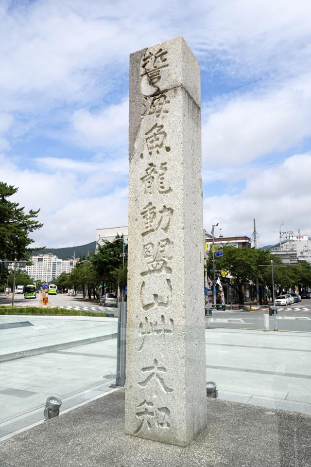 남원로터리의 백범 김구선생 친필 시비.