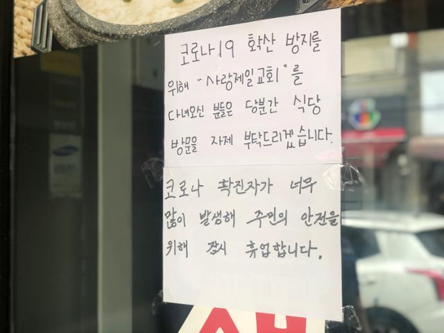 18일 오전 서울 성북구 장위동 한 식당에 휴업 안내문이 붙어 있다. 이승엽 기자