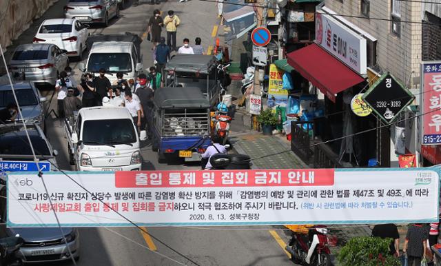 18일 오후 서울 성북구 장위2동 사랑제일교회 인근 도로에서 장위동 상인, 주민, 공무원 등이 합동 방역 활동을 벌이고 있다. 연합뉴스