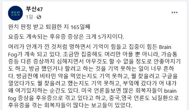 3월 초 완치 판정을 받고 퇴원한 부산 47번 환자가 16일 SNS에 올린 글의 일부. 페이스북 캡처