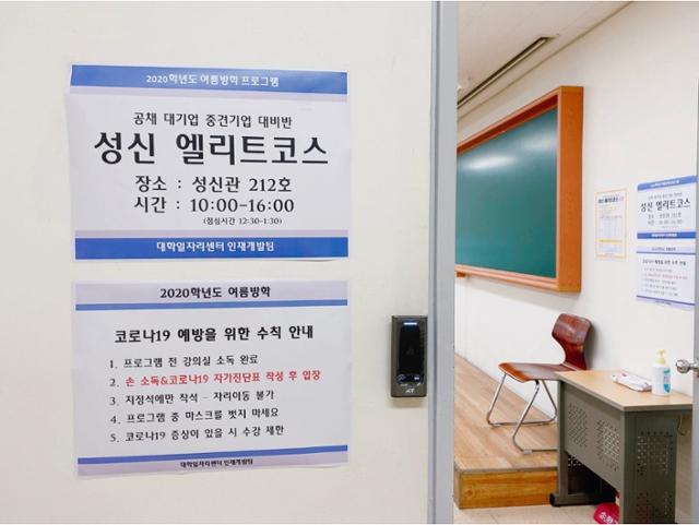 성신여대 2020학년도 ‘엘리트코스’ 프로그램 현장 사진(성신여대 제공)