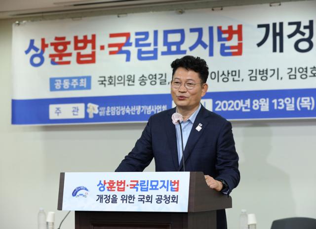 송영길 더불어민주당 의원이 13일 오전 서울 여의도 국회 의원회관에서 열린 상훈법, 국립묘지법 개정을 위한 국회 공청회에서 인사말을 하고 있다. 뉴스1