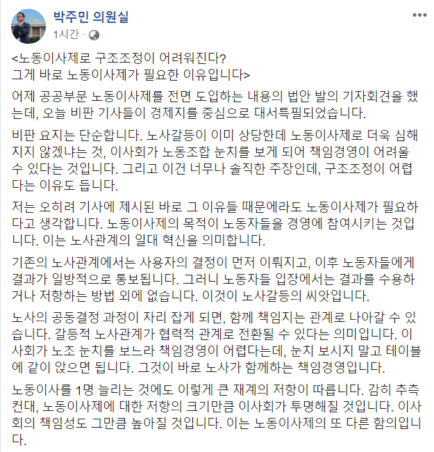 박주민 의원 페이스북 캡처