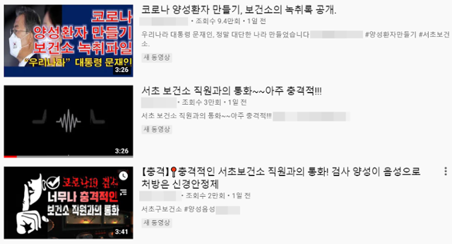 신종 코로나바이러스 감염증(코로나19)과 관련해 '서초구 보건소 직원과의 통화'라며 "보건소에서는 양성이라고 진단했는데 일반 병원에서는 음성 판정이 나왔다"는 내용으로 확산하고 있는 유튜브 영상. 유튜브 캡처