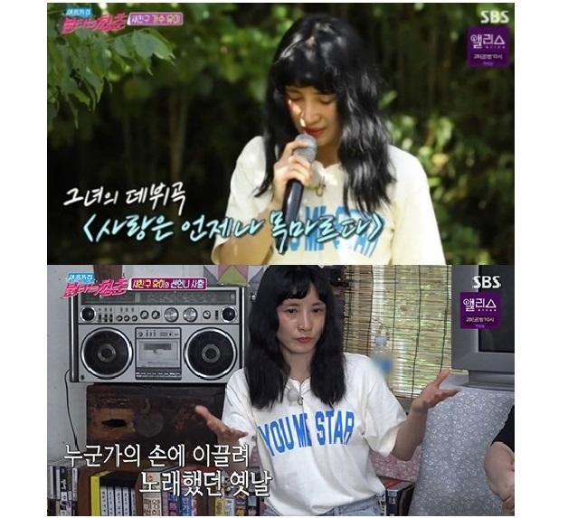 '불타는 청춘' 유미가 새 친구로 등장했다. SBS 방송캡처