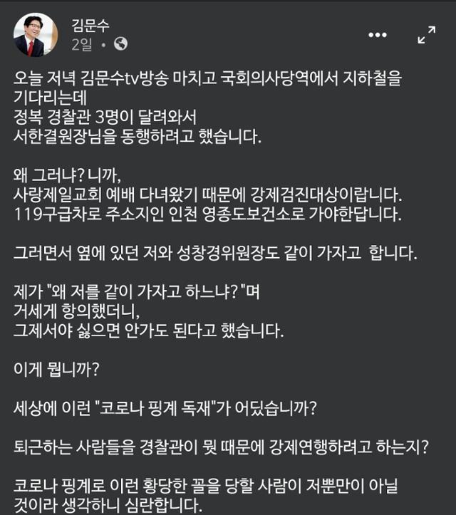 김문수 전 경기지사 페이스북 캡처.