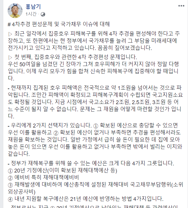 홍남기 부총리 페이스북 캡처