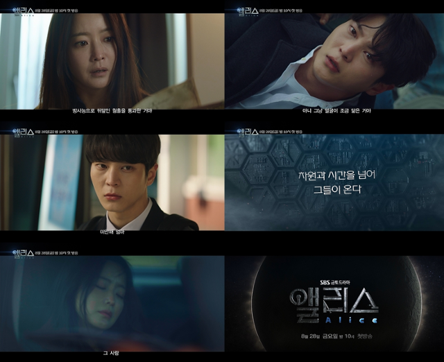 ‘앨리스’ 주원x김희선의 존재감+흥미진진 스토리가 공개됐다. SBS 제공