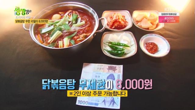 '생생정보' 닭볶음탕 무한 리필 맛집이 화제다. KBS 방송 캡처