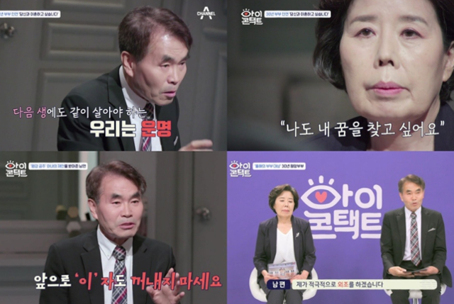 '아이콘택트' 난독증 남편과 아내 사연이 공개됐다.채널A 방송캡처