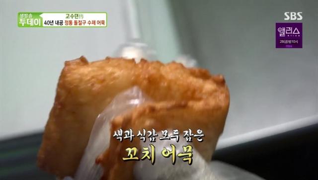 '생방송 투데이' 수제어묵 맛집이 화제다. SBS 방송 캡처