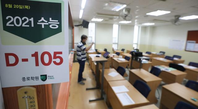 대학수학능력시험(수능)이 105일 앞으로 다가온 20일 서울 강남구 종로학원 강남본원에서 강사가 원격실시간수업을 하고 있다. 정부의 수도권 지역 사회적 거리두기 강화조치로 300인 이상 대형 입시학원을 실시간 원격수업 체제로 전환했다. 뉴스1