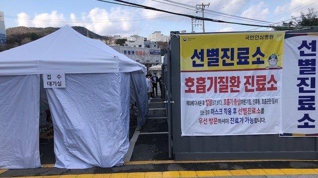 전남 순천시 코로나19 선별진료소.