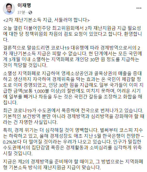 이재명 경기지사 페이스북 캡처