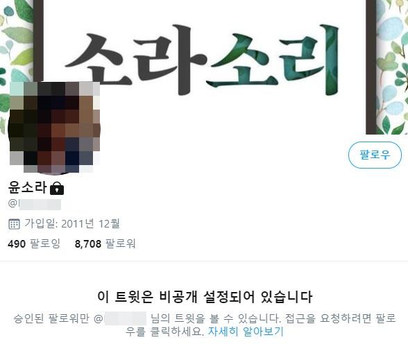 윤소라가 '서민 빌라촌'이라는 단어 사용으로 논란을 빚고, SNS를 비공개로 전환했다. 윤소라 SNS 캡처