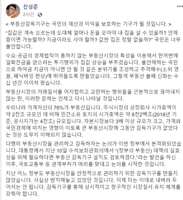 진성준 더불어민주당 의원 페이스북 글. 페이스북 캡처