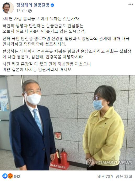 정청래 더불어민주당 의원 페이스북