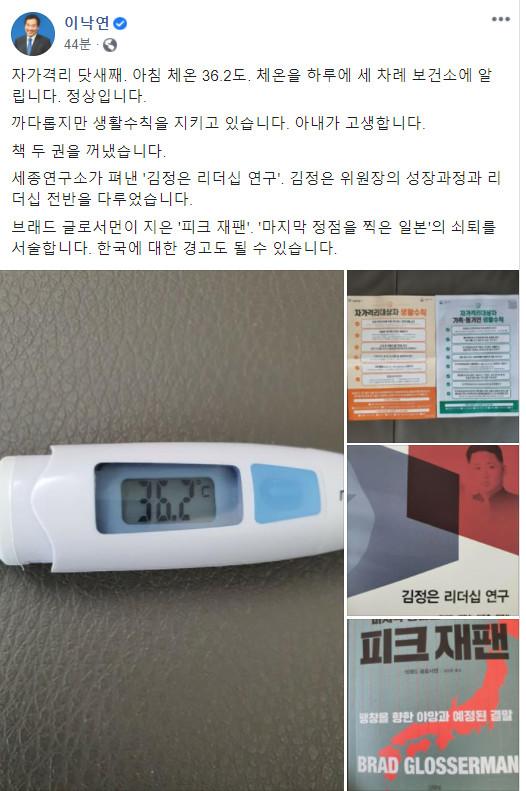 이낙연 더불어민주당 의원 페이스북