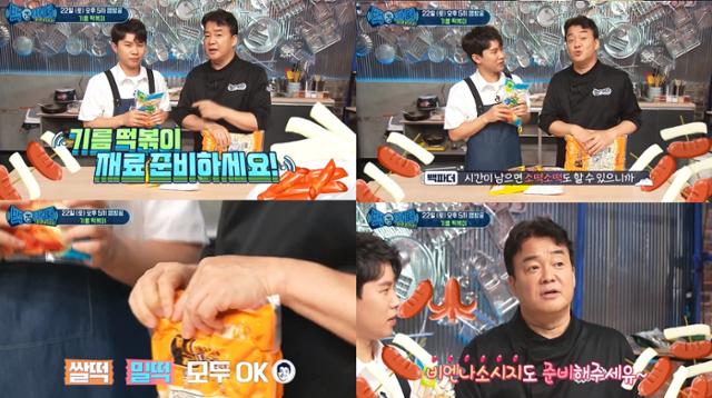 '백파더' 기름 떡볶이 레시피가 공개된다. MBC 제공