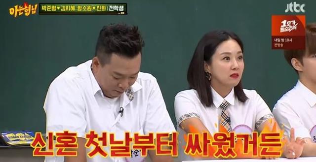 '아는형님' 김지혜가 박준형 자랑을 했다.JTBC 방송캡처