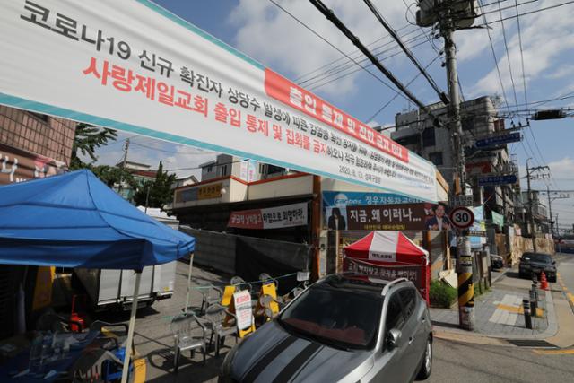 온라인(비대면) 예배 행정 명령이 떨어진 23일 오전 서울 성북구 사랑제일교회 길목이 막혀 있다. 뉴시스