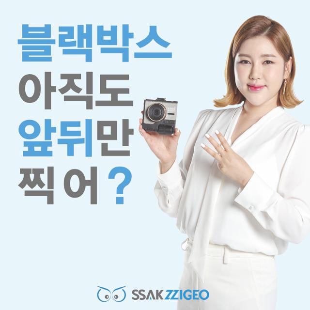 트로트가수 송가인이 블랙박스 '싹찍어 SS-300'을 들고 포즈를 취하고 있다. 싹찍어 제공