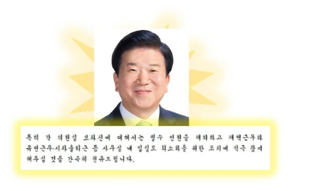 각 의원실 보좌진의 재택근무를 권한 박병석 국회의장을 태양, 하트 등과 재치 있게 합성한 사진. 24일 이 사진은 사회관계망서비스(SNS)에서 공유되고 있다.