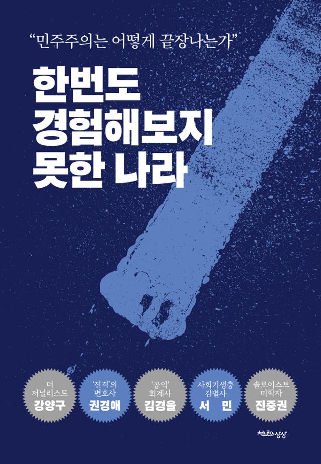 한번도 경험해보지 못한 나라 표지