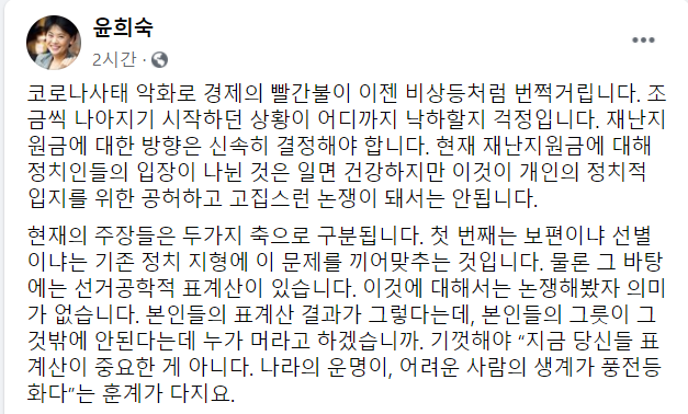 윤희숙 미래통합당 의원 페이스북 캡처