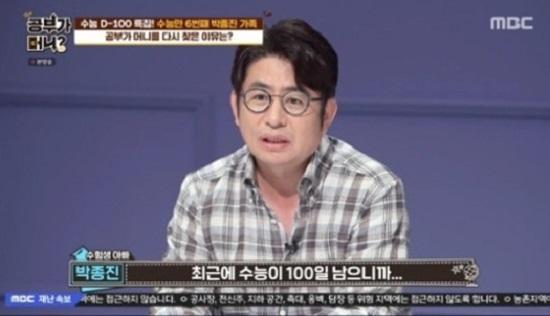 '공부가 머니?' 박종진이 재출연했다. MBC 방송캡처