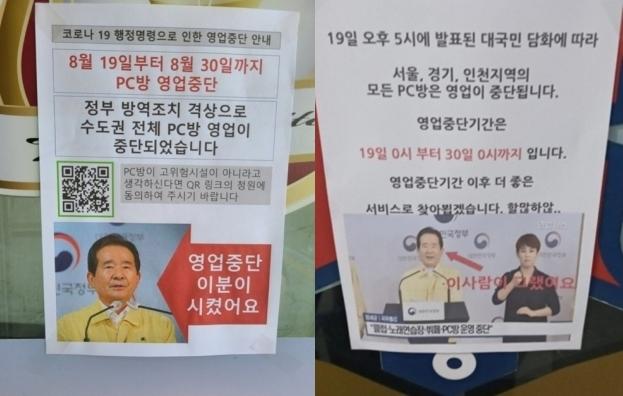 정부의 영업중단 방침에 불만을 가진 PC방 업주들이 붙인 것으로 추정되는 비판 대자보. 사진은 기사에 나온 업주와 직접적인 연관이 없음. 온라인 커뮤니티 캡처