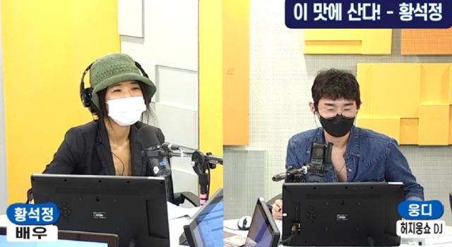 황석정(왼쪽)이 SBS 러브FM '허지웅쇼'에서 이상형에 대해 이야기했다. 보이는 라디오 캡처