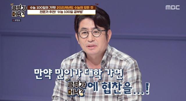 '공부가머니?'가 수능 꿀팁을 소개했다. MBC 방송 캡처