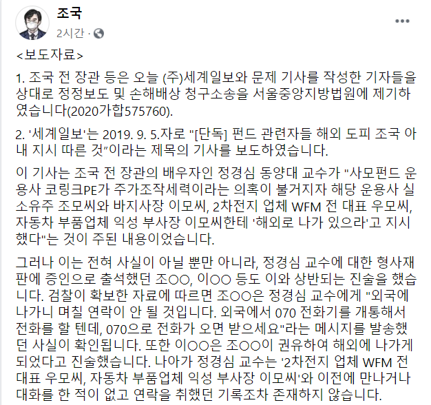 조국 전 법무부장관 페이스북 캡처