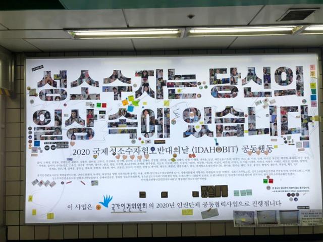 26일 서울 지하철 2호선 신촌역에 설치된 '성소수자 차별 반대' 광고판이 또 훼손된 채 발견됐다. 성소수자차별반대 무지개행동 제공.