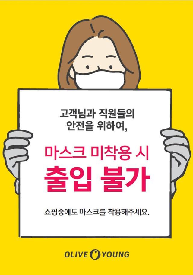 마스크를 쓰지 않으면 매장 안에 들어올 수 없다고 알리는 CJ올리브영 안내문. CJ올리브영 제공