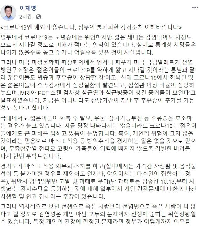 이재명 경기지사가 27일 페이스북에 글을 올렸다. 페이스북 캡처