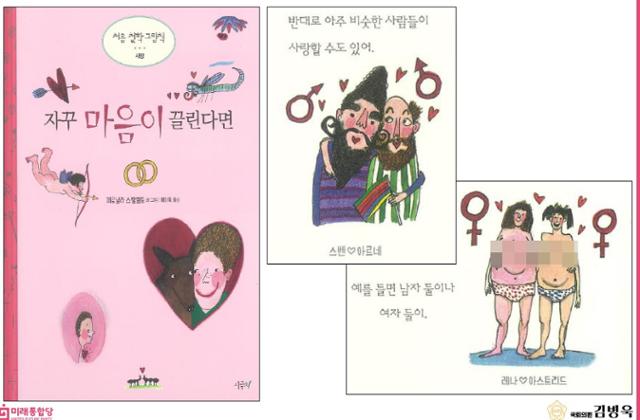 미래통합당 김병욱 의원이 "동성애를 조장한다"고 주장한 책 '자꾸 마음이 끌린다면'의 내용. 일부는 모자이크 처리했다. 김병욱 국회의원 제공