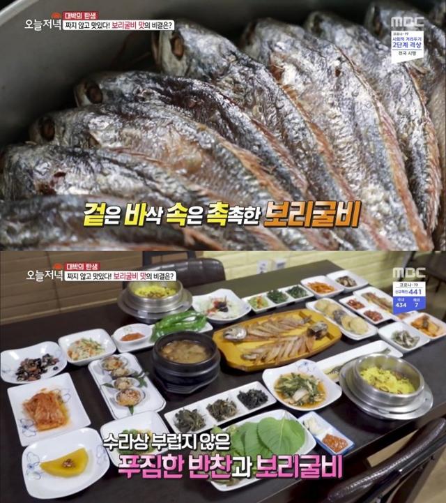 '생방송 오늘저녁' 보리굴비 맛집이 화제다. MBC 방송 캡처