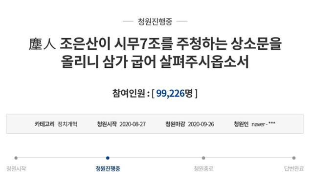 진인 조은산(필명)씨가 24일 청와대 국민청원 게시판에 청원 글. 현재는 비공개로 전환된 상태다. 청와대 국민청원 캡처