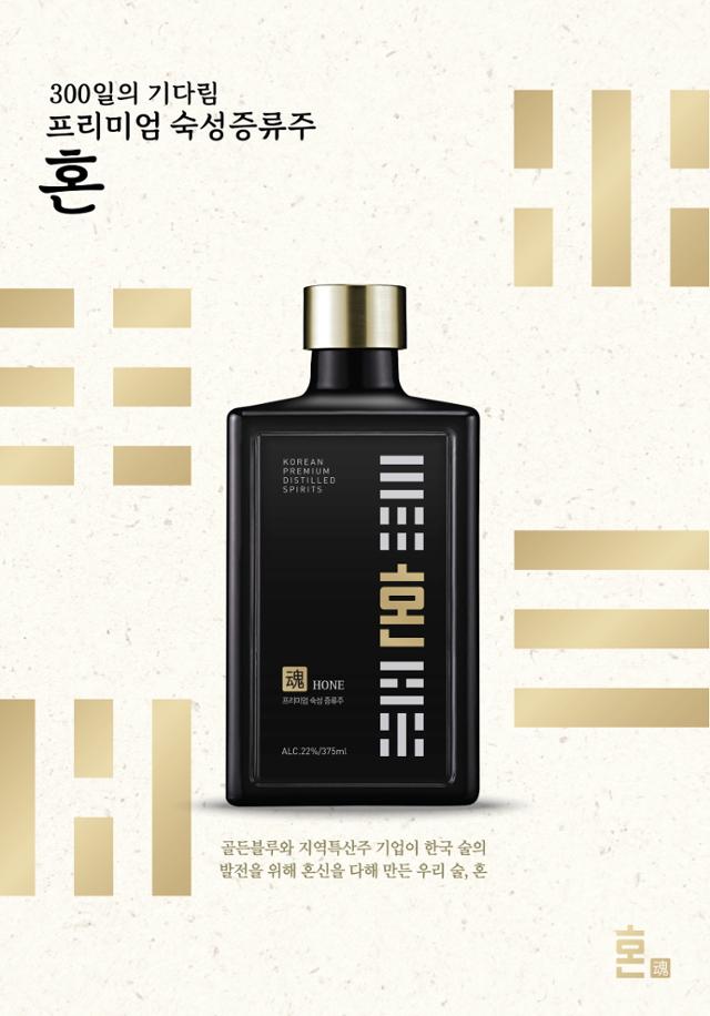 골들블루의 숙성 증류주 '혼'