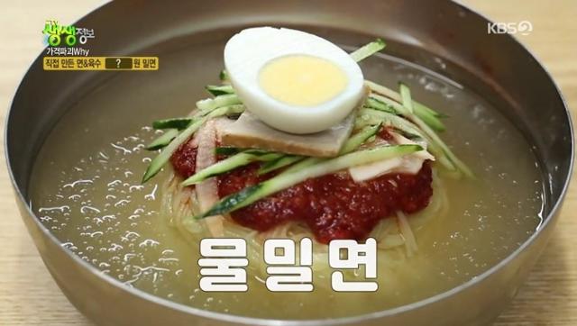 '생생정보' 3,500원 물밀면 맛집이 전파를 탔다. KBS 방송 캡처