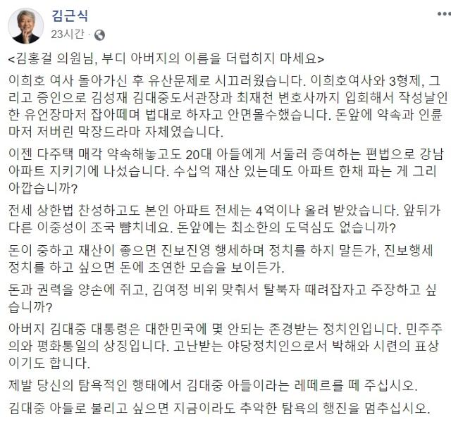 김근식 경남대학교 교수가 28일 페이스북에 글을 올렸다. 페이스북 캡처