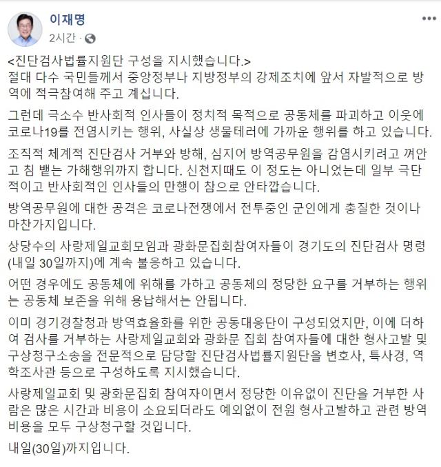 이재명 경기지사가 29일 페이스북에 글을 올렸다. 페이스북 캡처