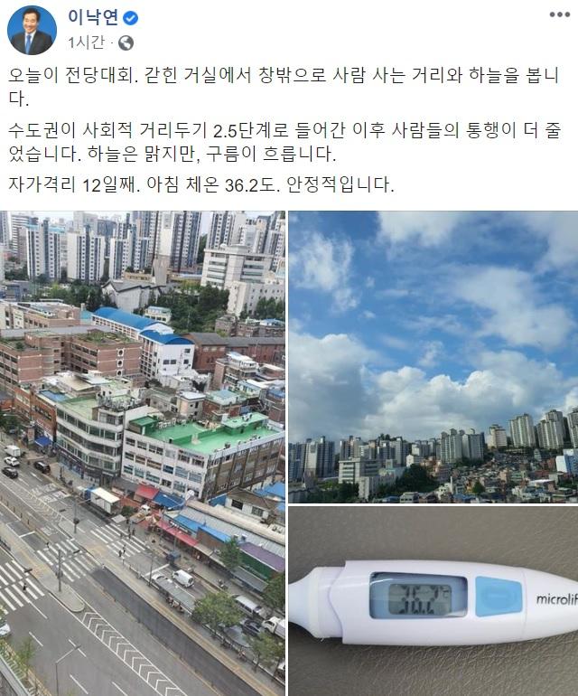 이낙연 더불어민주당 당대표 후보가 29일 페이스북에 글을 올렸다. 페이스북 캡처