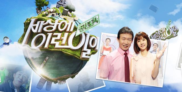 '순간포착 세상에 이런 일이'가 목요일에서 화요일로 시간대를 옮긴다. SBS 공식 홈페이지