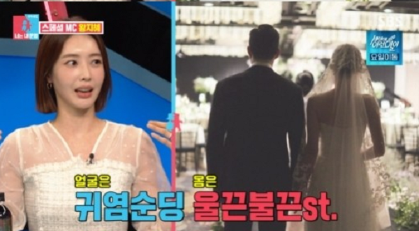 '동상이몽2' 왕지혜가 남편 자랑을 했다.SBS 방송캡처