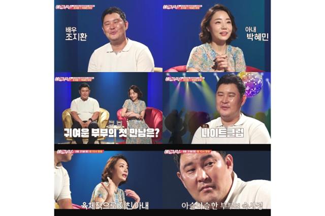 조지환이 과거를 회상했다. 채널A, SKY '애로부부' 제공