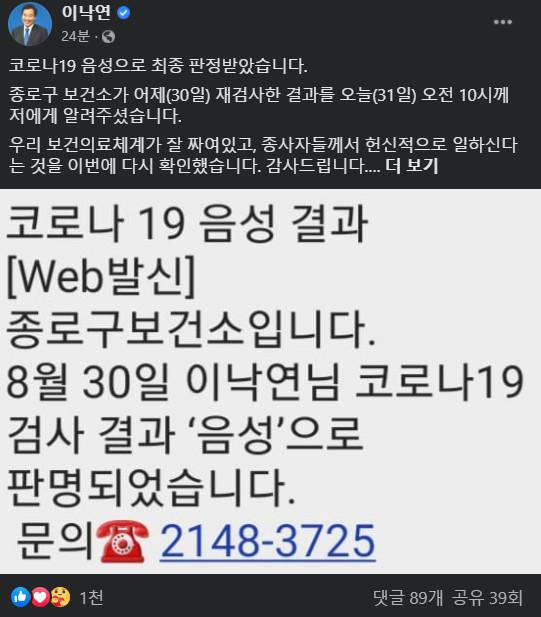 이낙연 더불어민주당 대표 페이스북