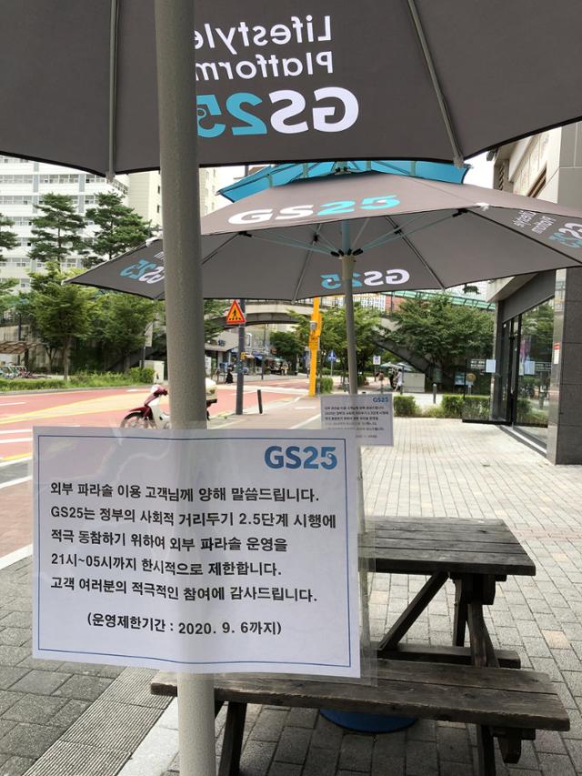 편의점 'GS25' 밖에 있는 파라솔에 오후 9시부터 오전 5시까지 운영하지 않는다는 안내문이 부착돼 있다. GS리테일 제공